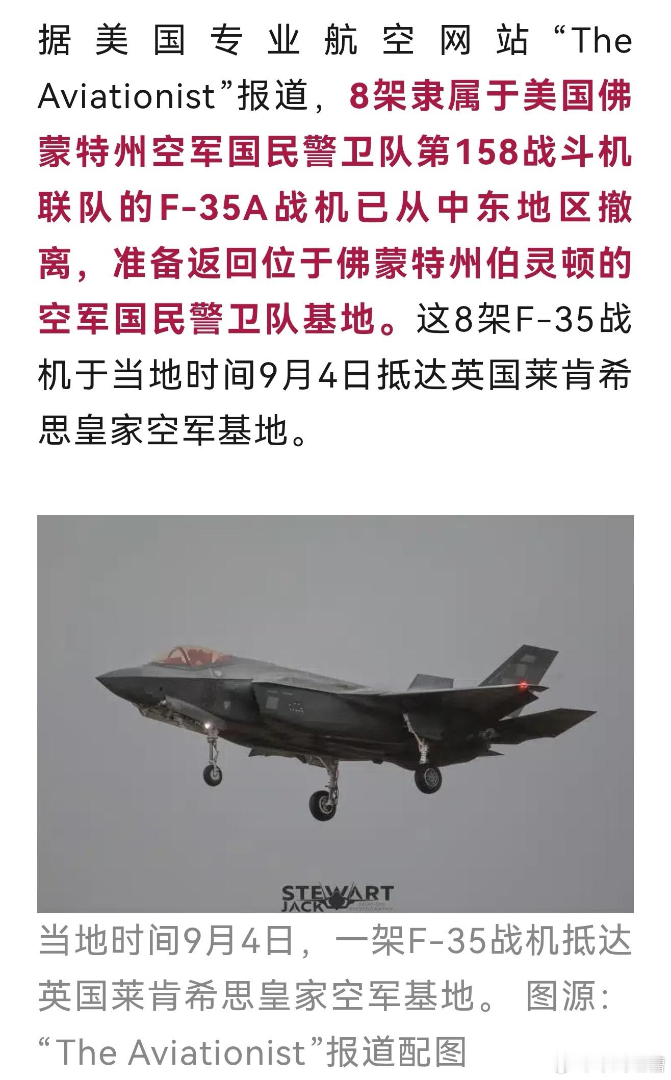 不是，美国人都把F35撤到英国去了，这是约旦也待不下去了？ ​​​