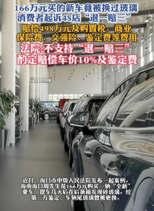 海南海口，男子检查价值166万元的豪车后备箱时，竟然发现有数片碎玻璃渣。男子怀疑