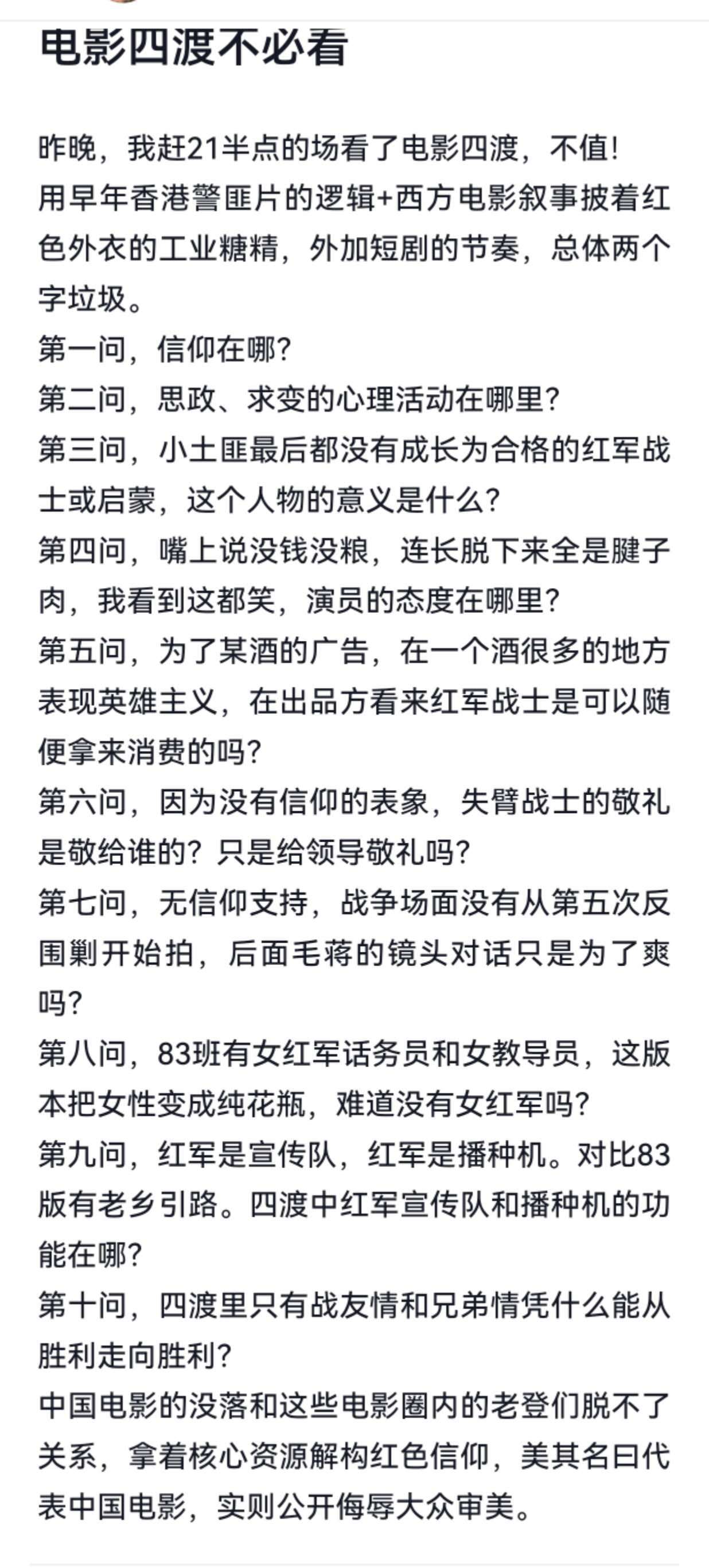 电影四渡