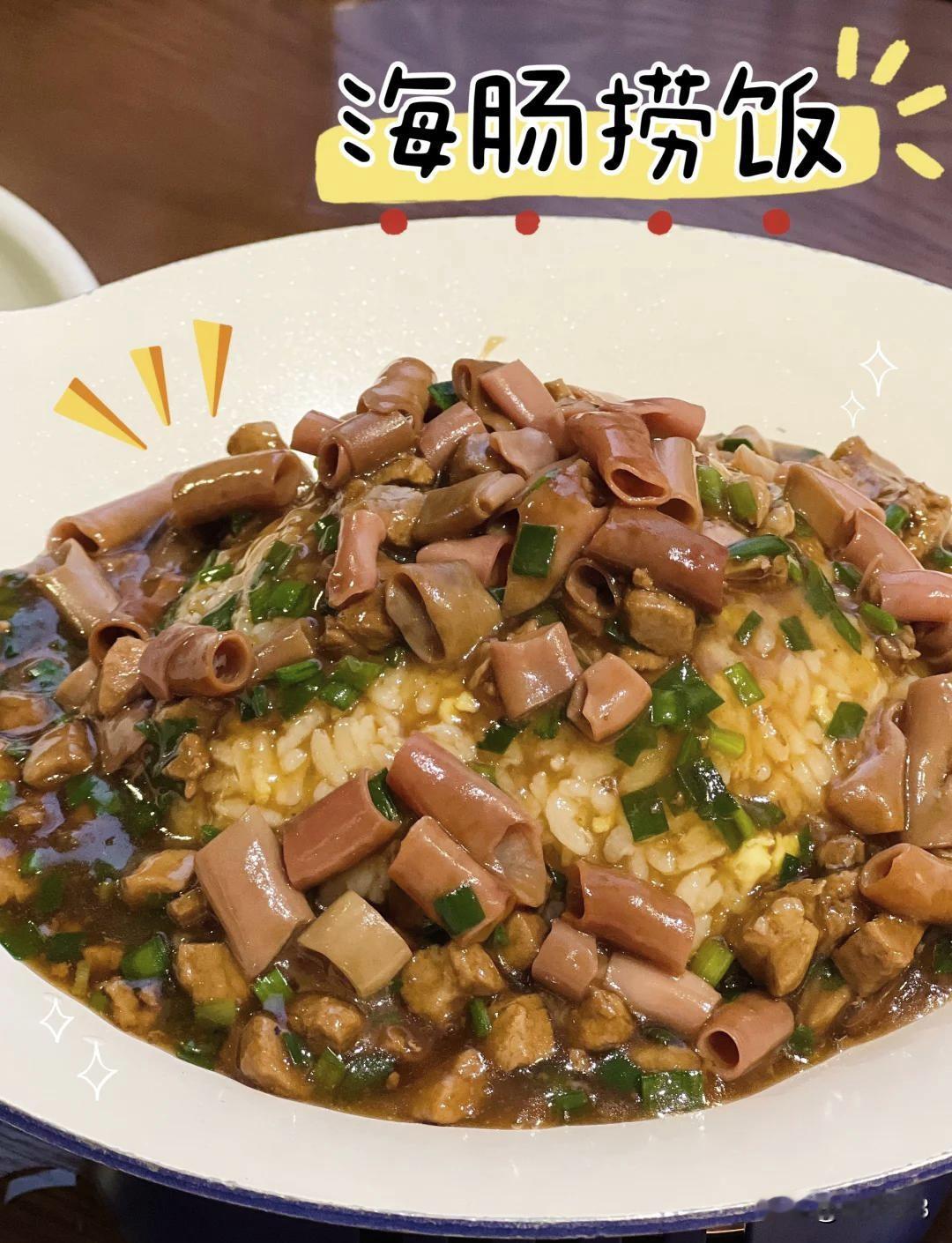 胶东半岛的特色美食，海肠捞饭！