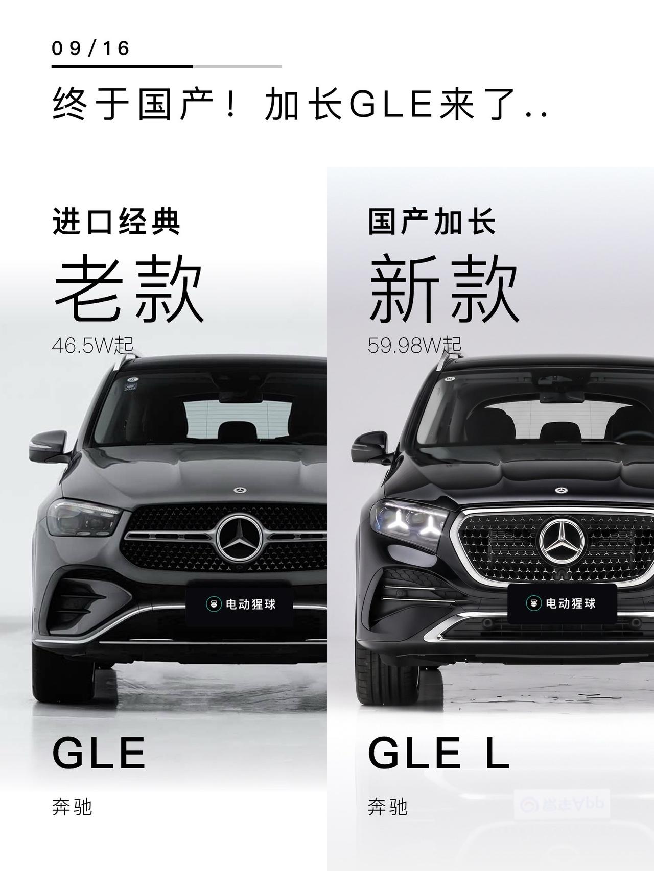 奔驰GLE终于国产，59.98万起，加长轴距并且上了国内的辅助驾驶和语音助手，这