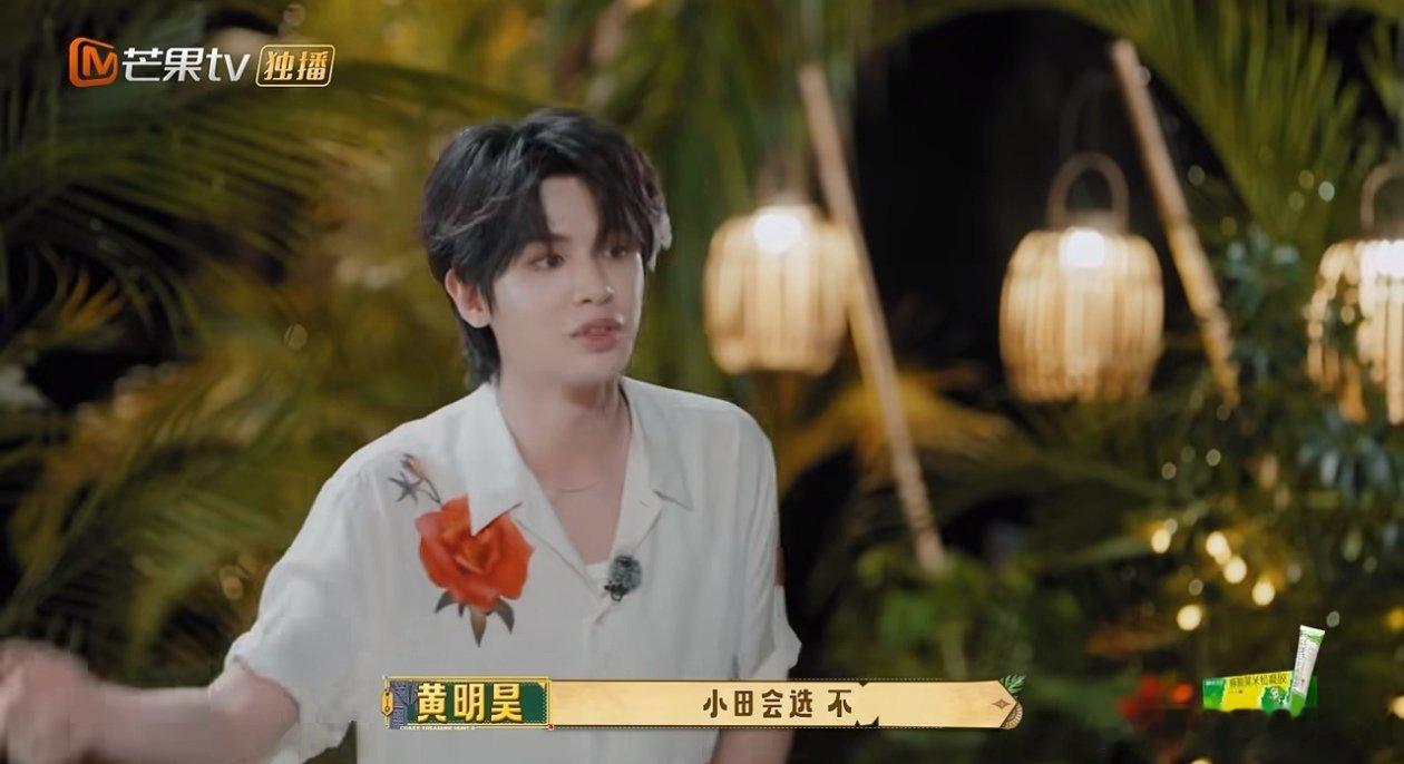 谁能比黄明昊会给台阶 谁看了这段综艺名场面不喊绝！王安宇和田曦薇玩默契游戏翻车选