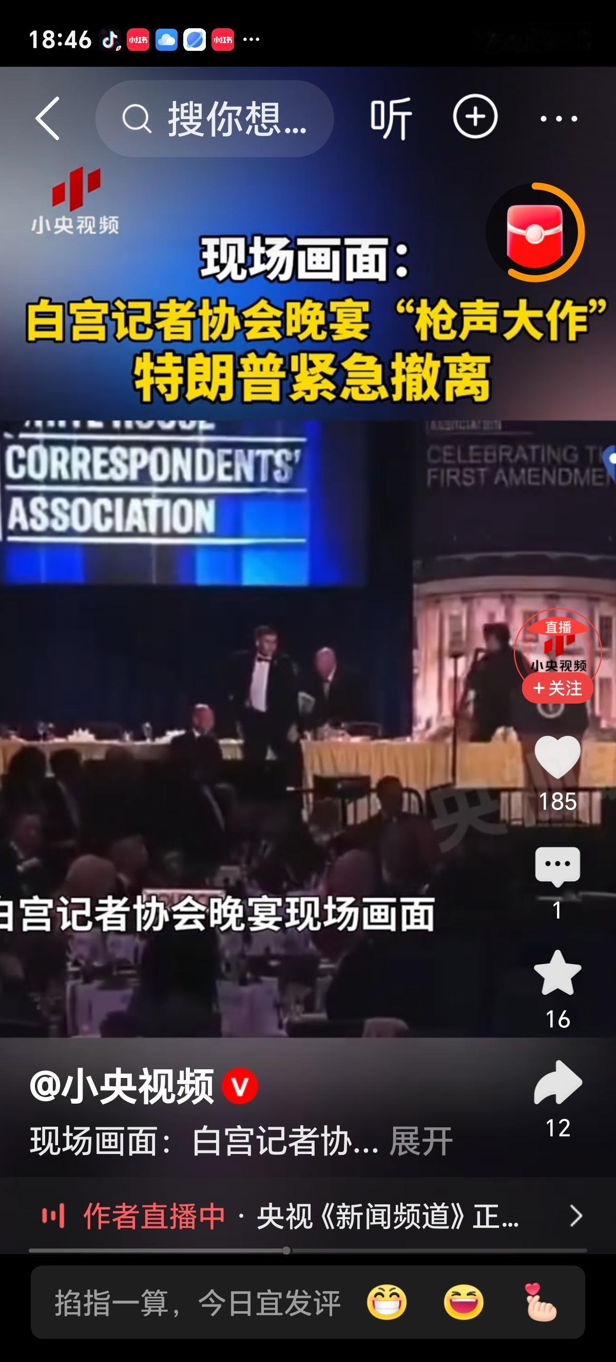 惊魂一夜！白宫晚宴枪声炸响，特朗普紧急疏散，细节太惊心
 
当地时间25日晚，华