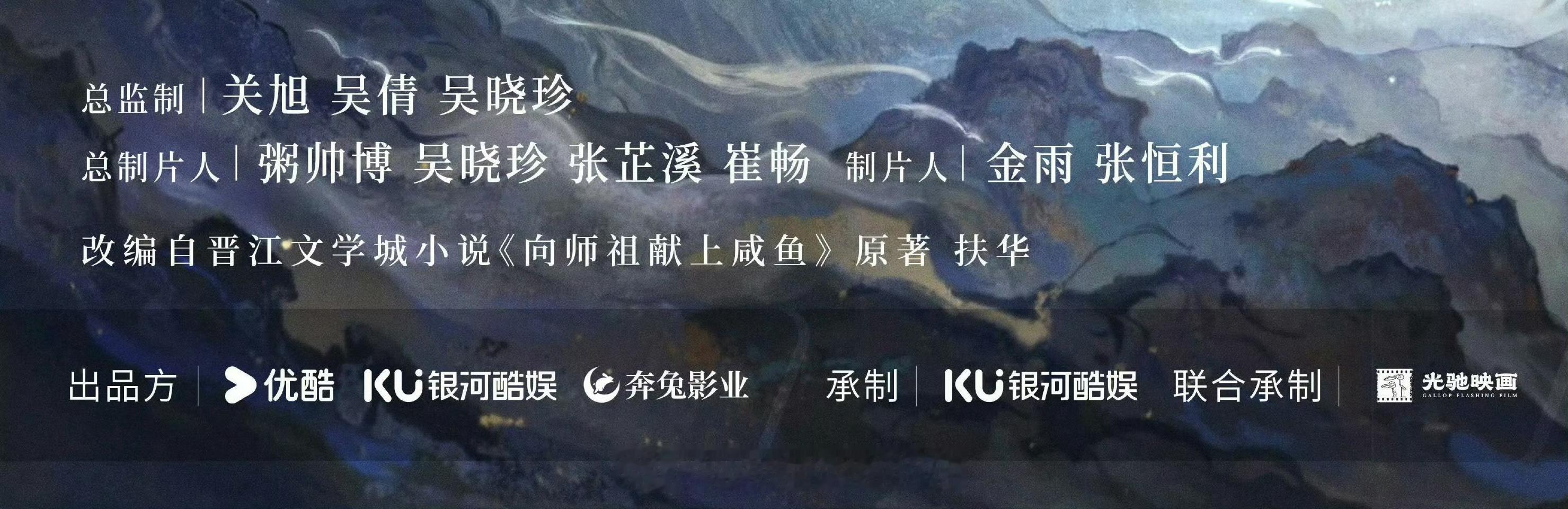 献鱼把出品方改了，看来张芷溪微博维权是有用的 ​​​