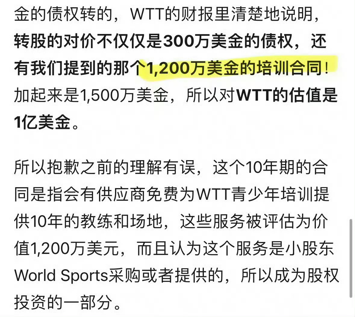 陈玘说及时纠错发展会更好 1. Wtt的财报什么时候能拿出来？2. Wtt拖欠太