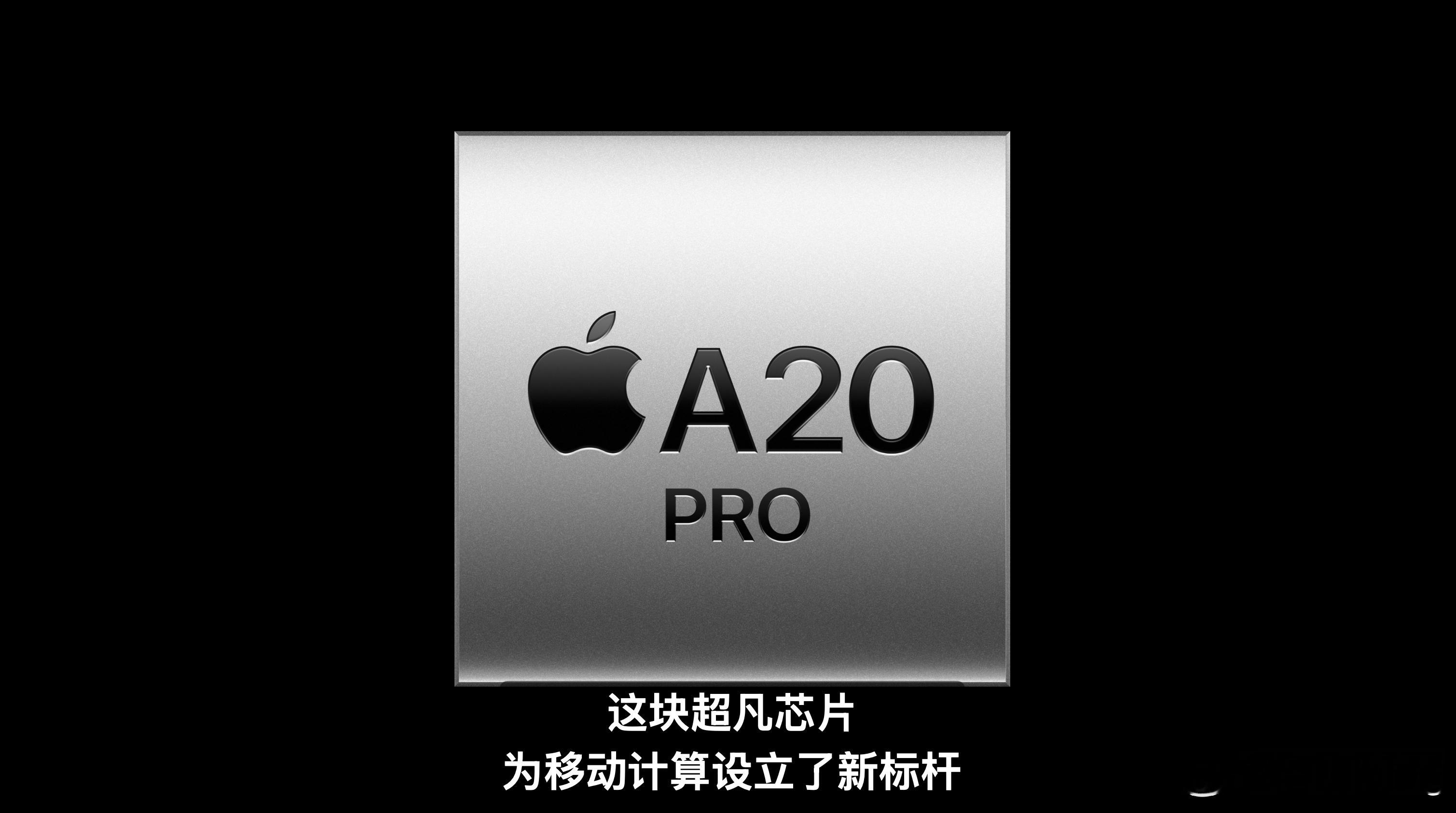 苹果发布会 ​​​iPhone 18 Pro系列毫无疑问用的就是2nm 制程A2