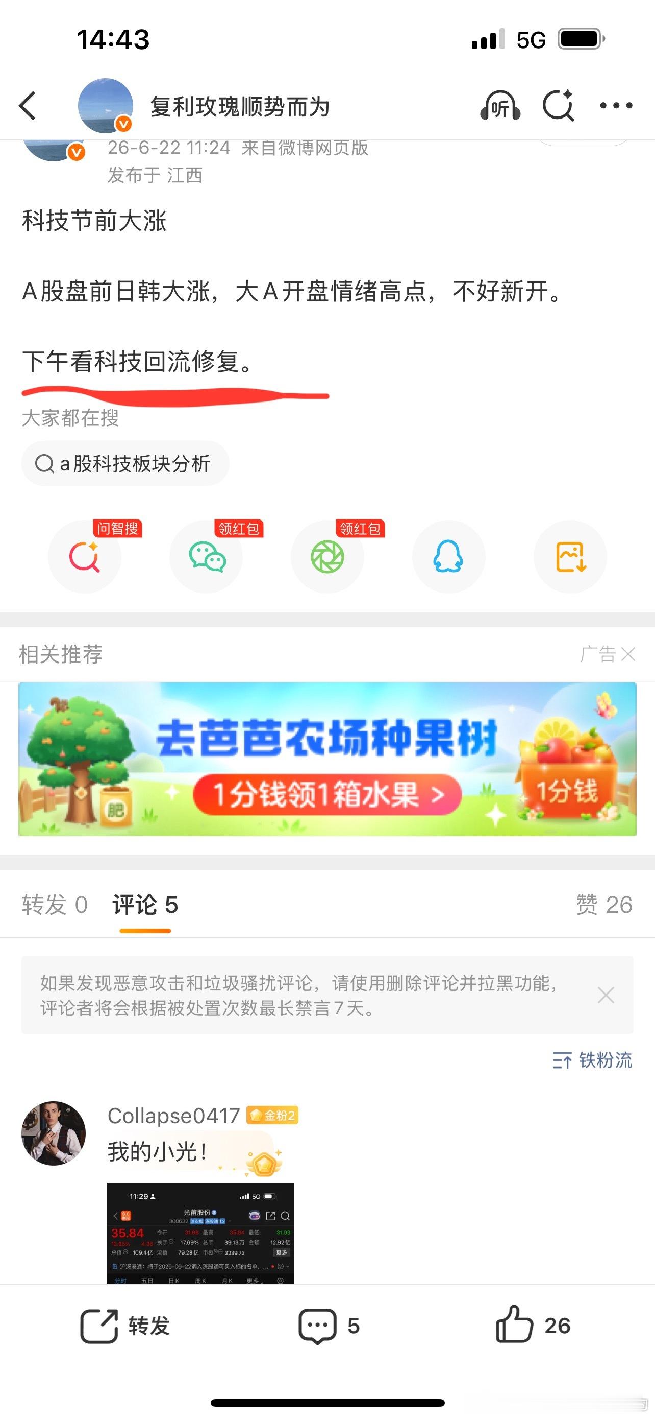 10:50后回补部分仓位，明天强留弱减。 看好科技回流，结果市场爆拉金融证券… 