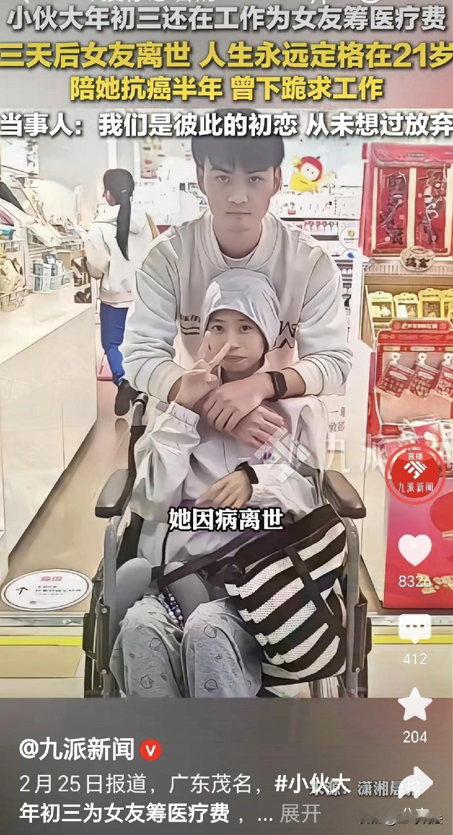 “又相信爱情了！”广东茂名，一男子女友癌症晚期，为筹集医疗费，男子在镜头前下跪: