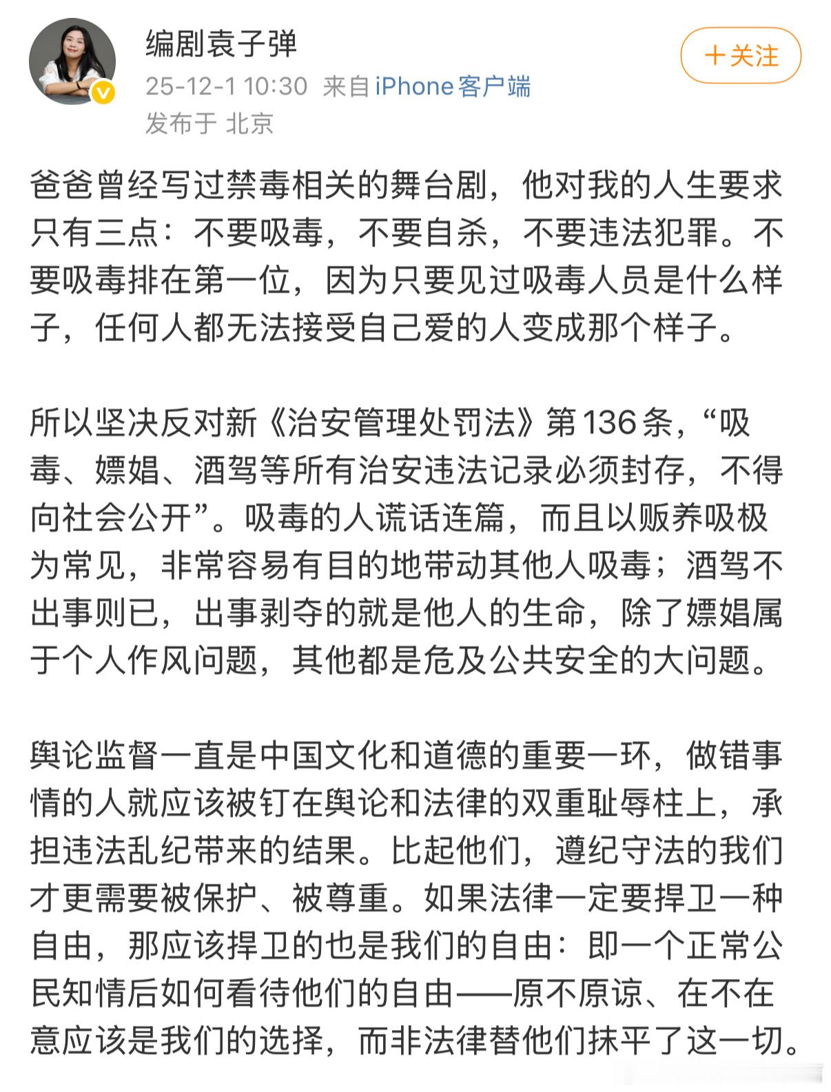 欢乐颂编剧袁子弹发声编剧袁子弹发声 做错事就要承担后果！！！幼师等招聘可依法查询