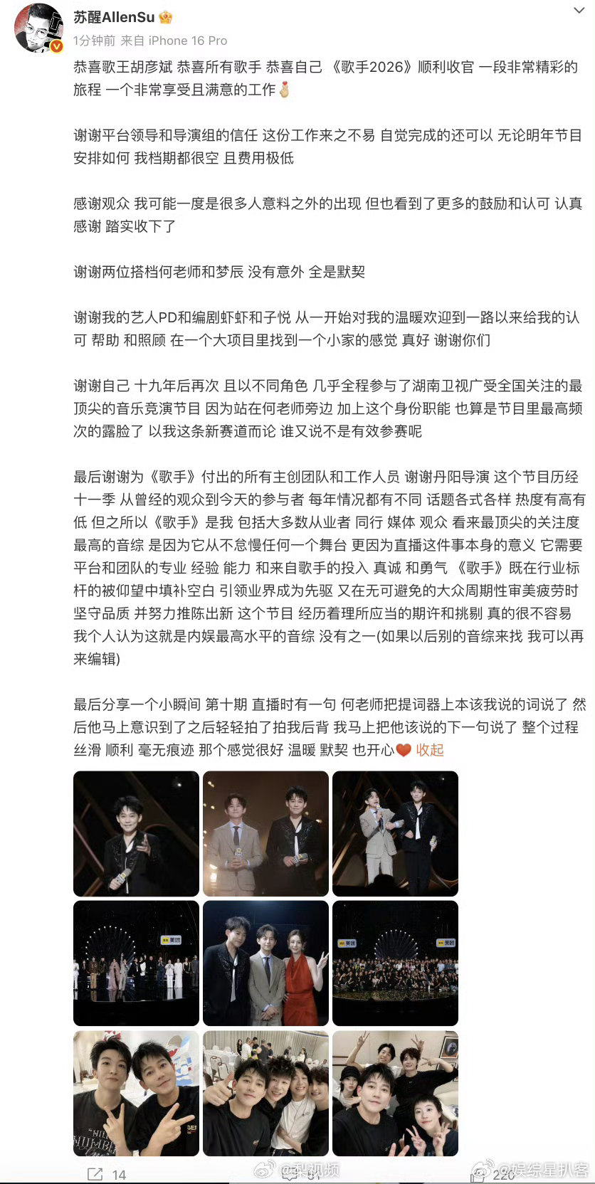 苏醒恭喜歌王胡彦斌歌手2026胡彦斌拿下歌手2026年度歌王，整场比拼尘埃落定 