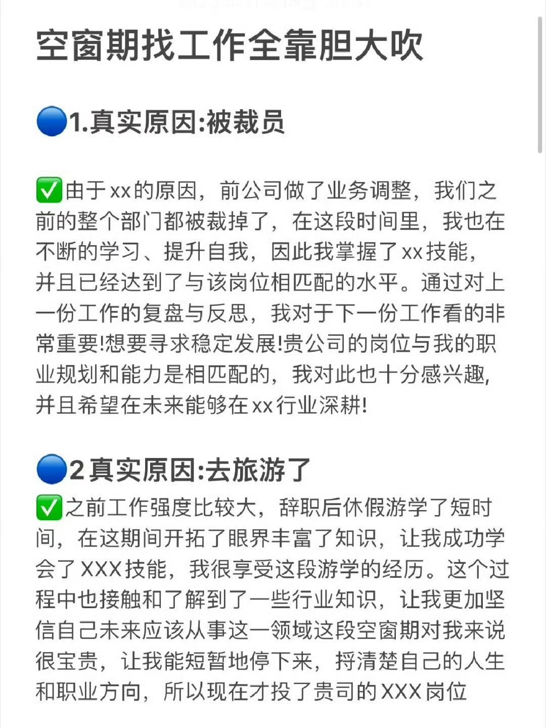 空窗期找工作全靠胆大吹（附高频题）