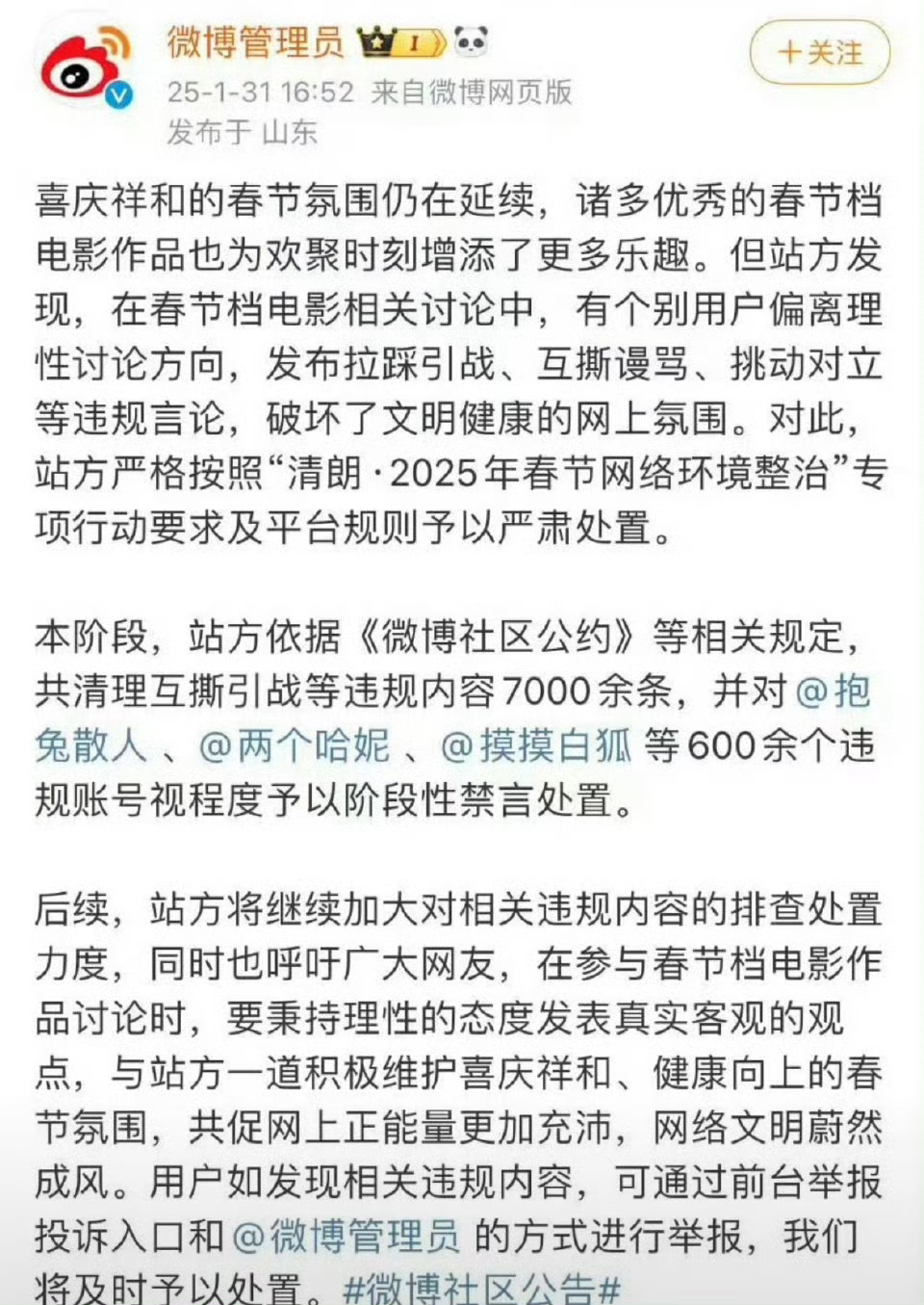 微博又禁了一些博主 ，每隔一段时间禁一批 