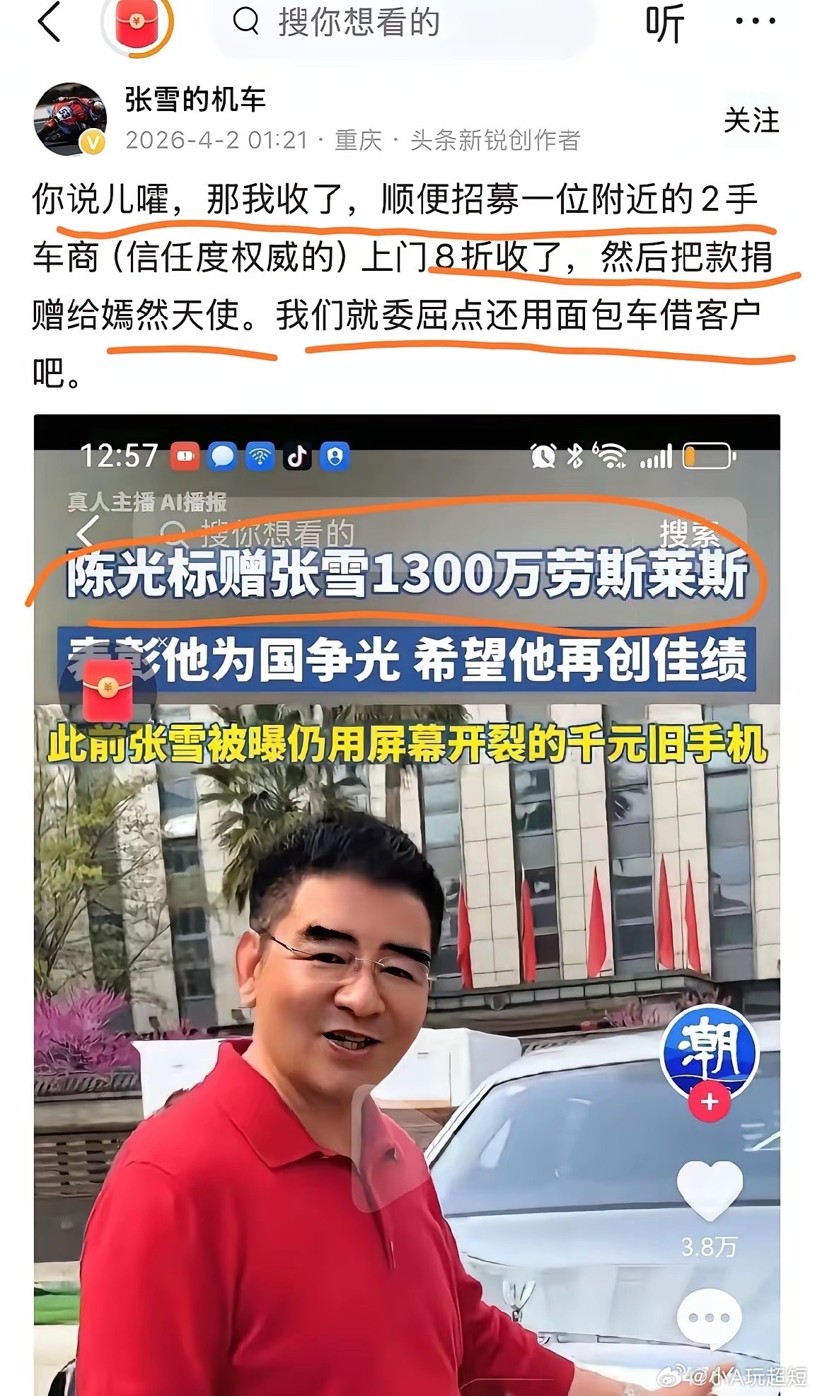 这是把标哥架在火上烤啊！标哥喊话送张雪劳斯莱斯幻影2026，1300万，还是国内