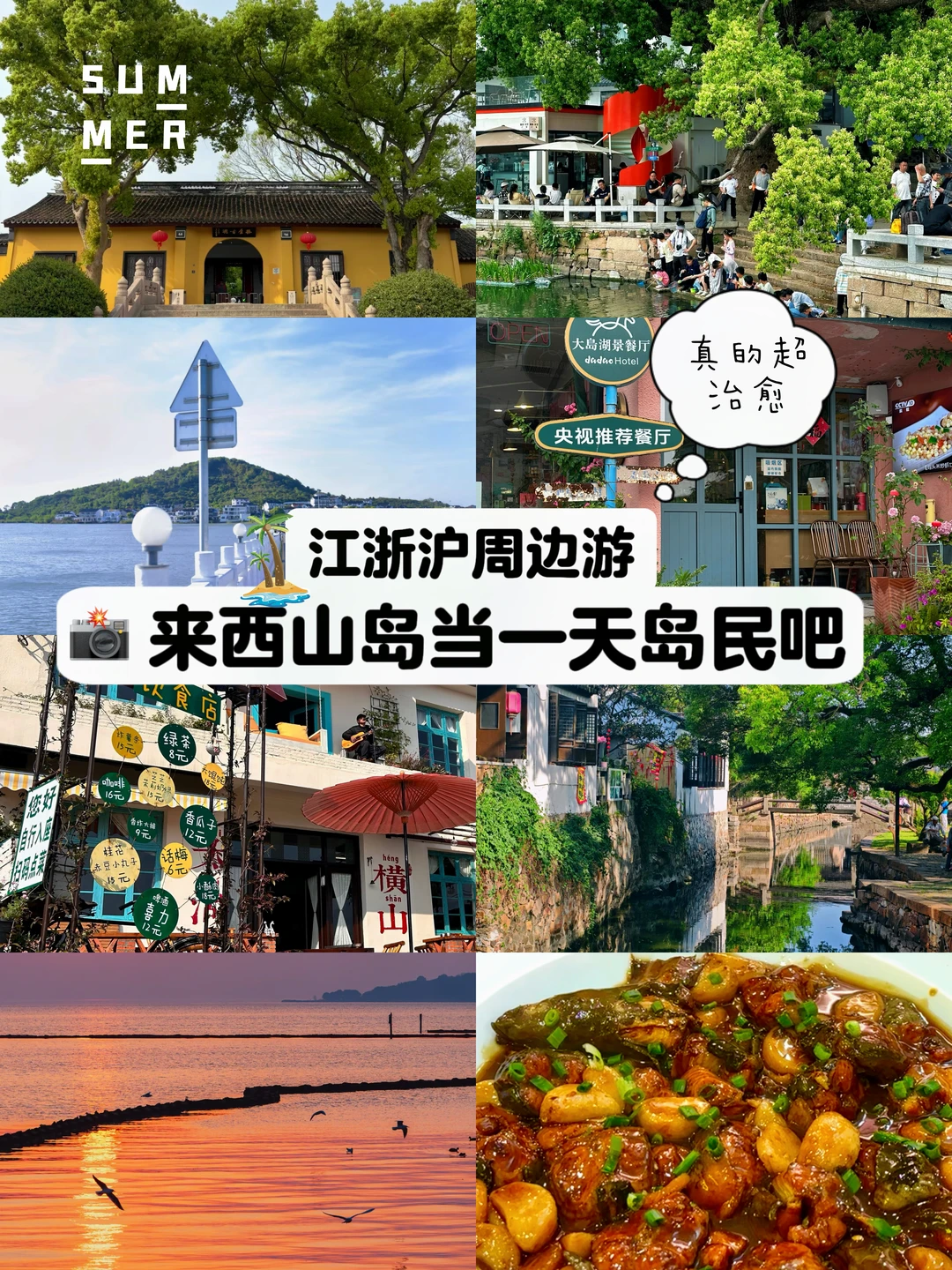 江浙沪自驾游🚗在西山岛当一天自由的岛民