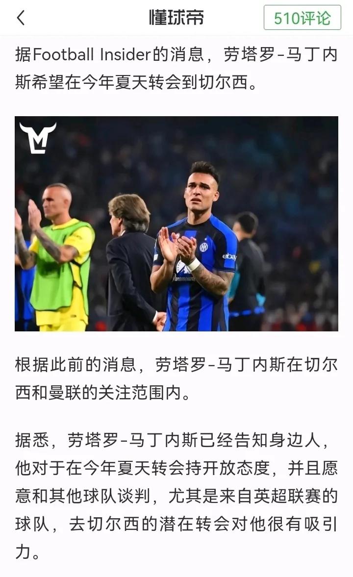 欧冠亚军的悲哀，国米可能出售劳塔罗！

本来国际米兰就不富裕，如果拿到欧冠还有可