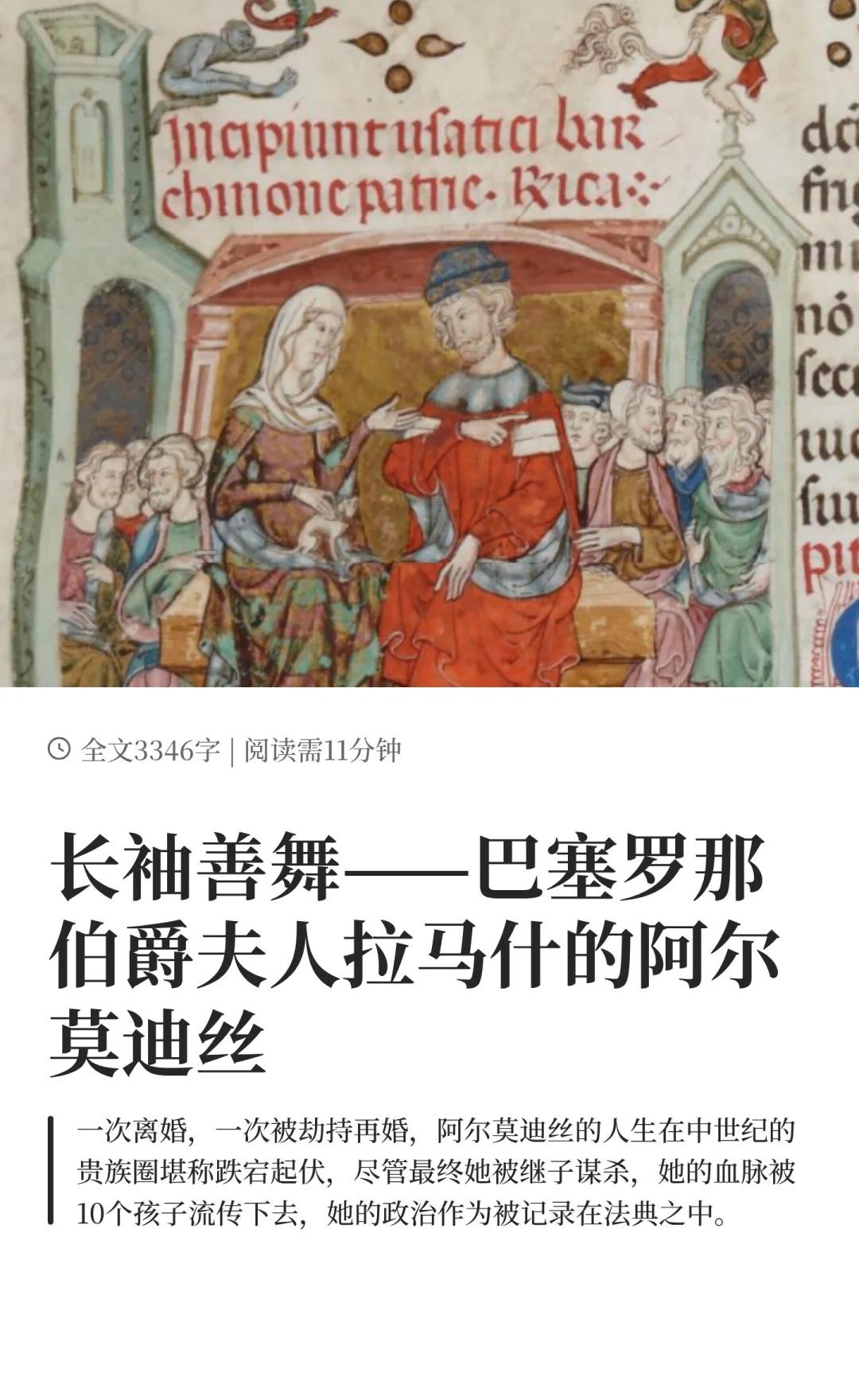 长袖善舞——拉马什的阿尔莫迪丝
中世纪 欧洲历史 历史那些事儿 法国 西班牙 历