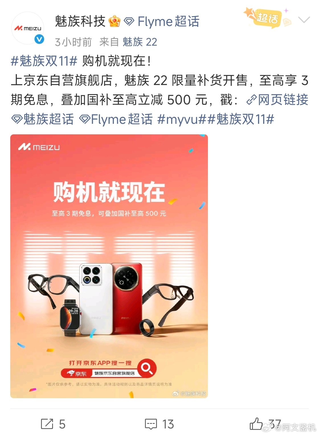 很多人疑惑，以为早已退场的魅族，双十一突然放出魅族22补货，不少人第一反应：这难