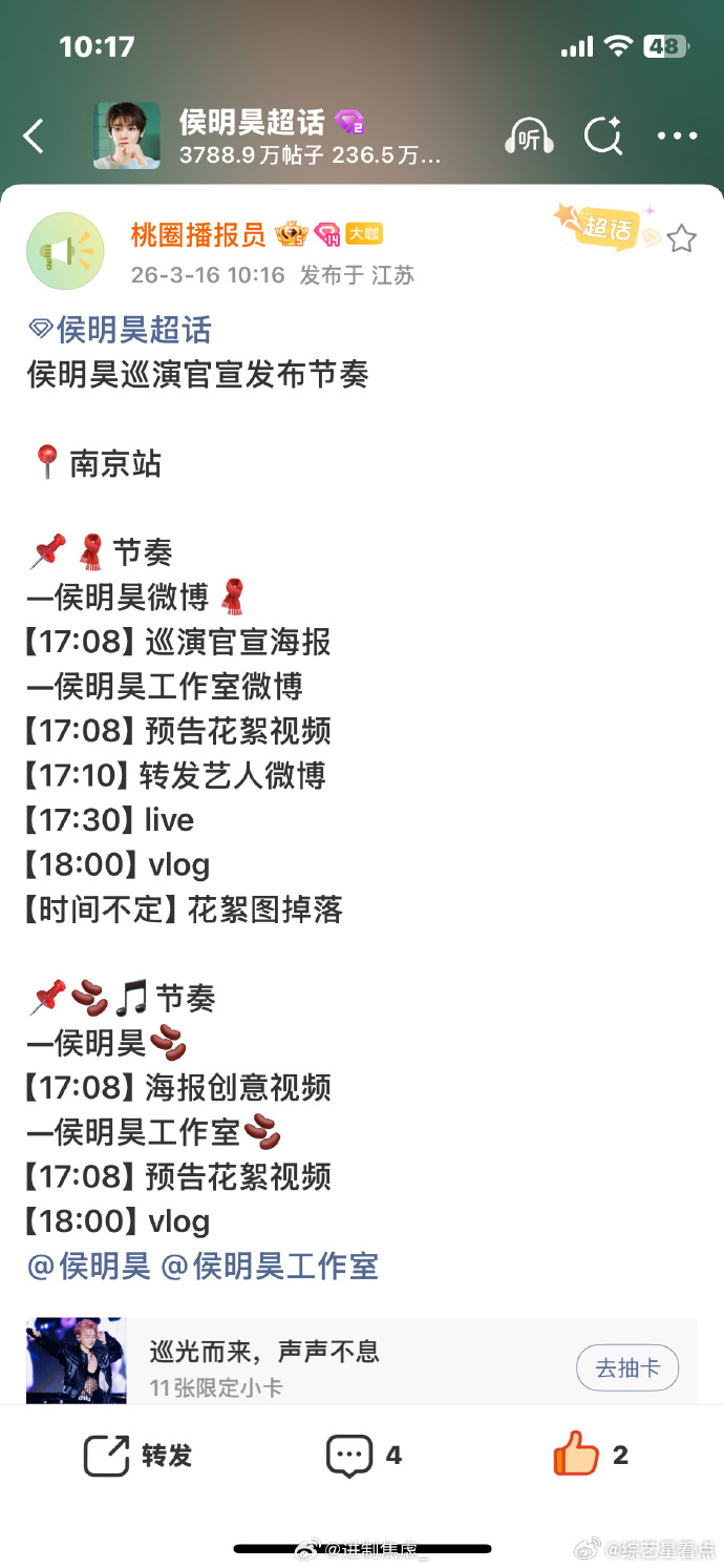 侯明昊巡演南京站侯明昊巡演官宣节！！南京站要来了，好惊喜呀真的燥候侯明昊巡演官宣