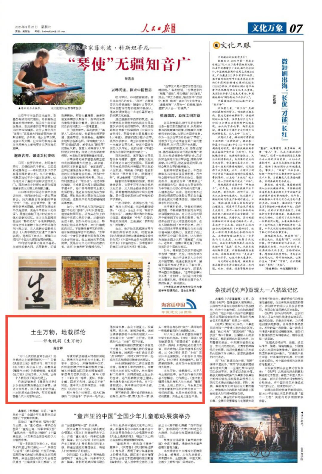 人民日报海外版评杨幂生万物沿着原著《缱绻与决绝》的群像轨道，电视剧《生万物》以地