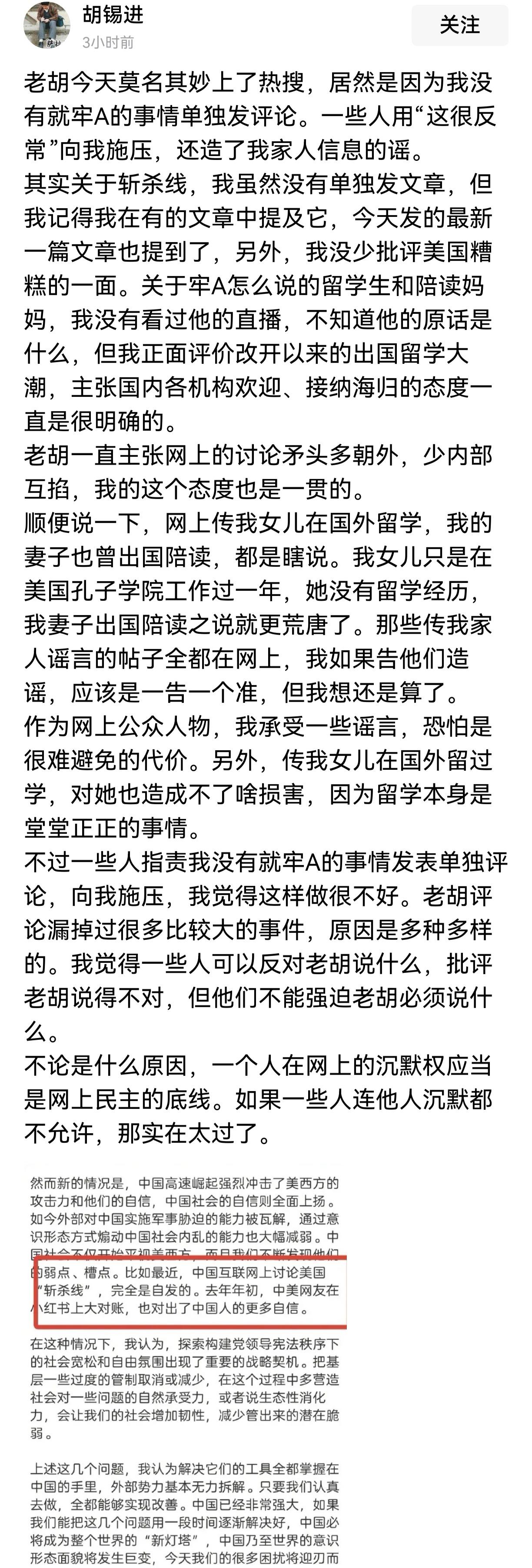 胡锡进着急辟谣，有多少人会相信呢？

针对这几天网络上说其女儿在美国留学、其老婆