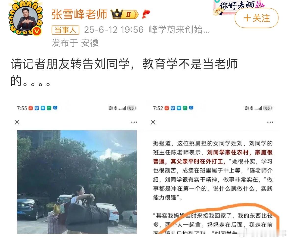 张雪峰喊话高考后挑扁担回家女孩还是得张雪峰，要不说人专业。教育学确实是一个容易混