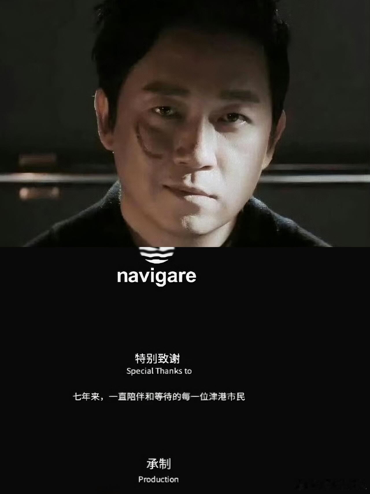第一次见剧方向观众特别致谢的，七年原来是《白夜追凶》和观众的互相奔赴啊 