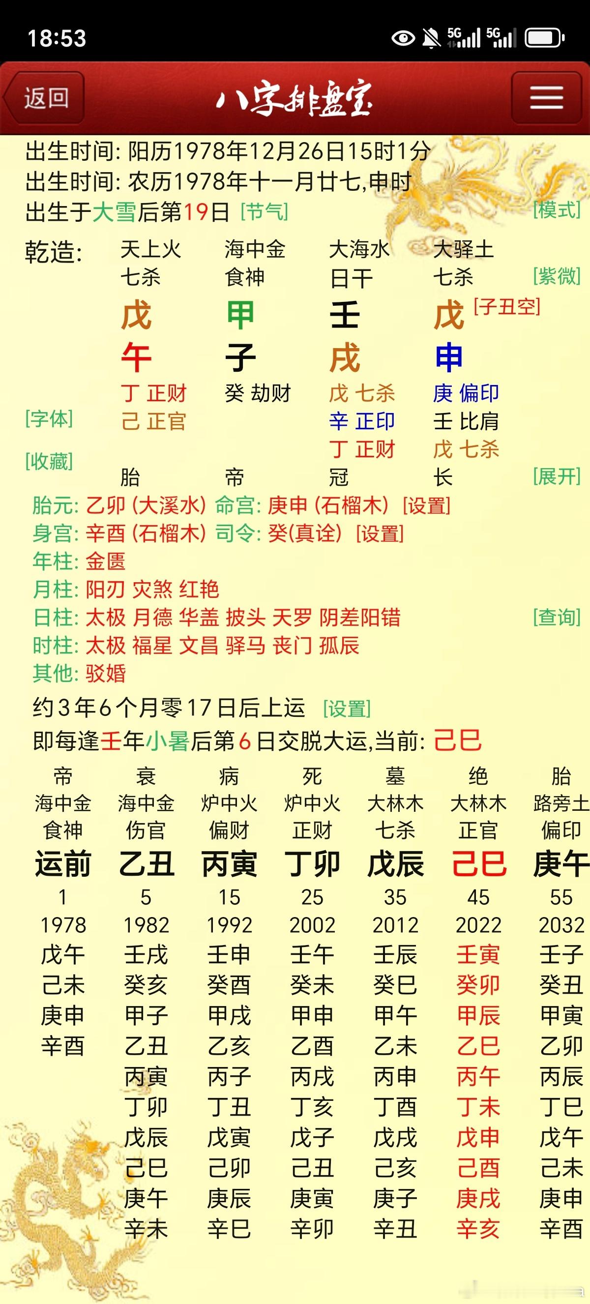 蒋万安的局，名人后人，刃格制杀，庆延启后，制杀之功唾有功名，惜哉庚午运恐寿不永年