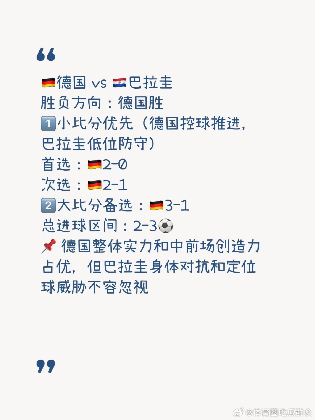昨日战绩 🇭🇷克罗地亚 2:1 🇬🇭加纳✔️ 🇵🇦巴拿马 0:2 ?