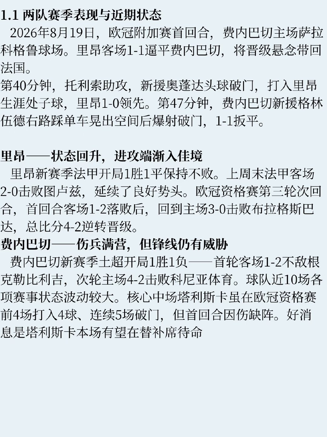 今天继续欧冠资格赛最后的附加赛，还有西甲的皇家马德里，比赛肯定非常精彩。 穆帅听