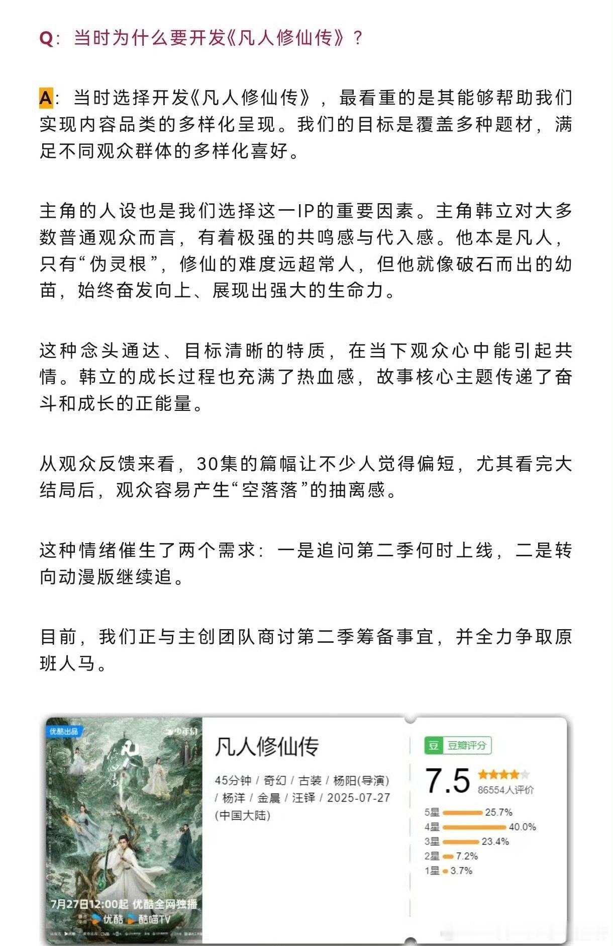 杨洋主演的《凡人修仙传》将拍摄第二季 ​​​