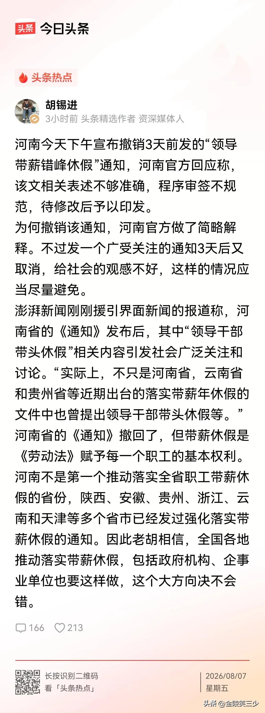 我认为胡锡进的这一次观点没有任何问题。只有领导的带薪错峰休假肯定是不行的。另外，