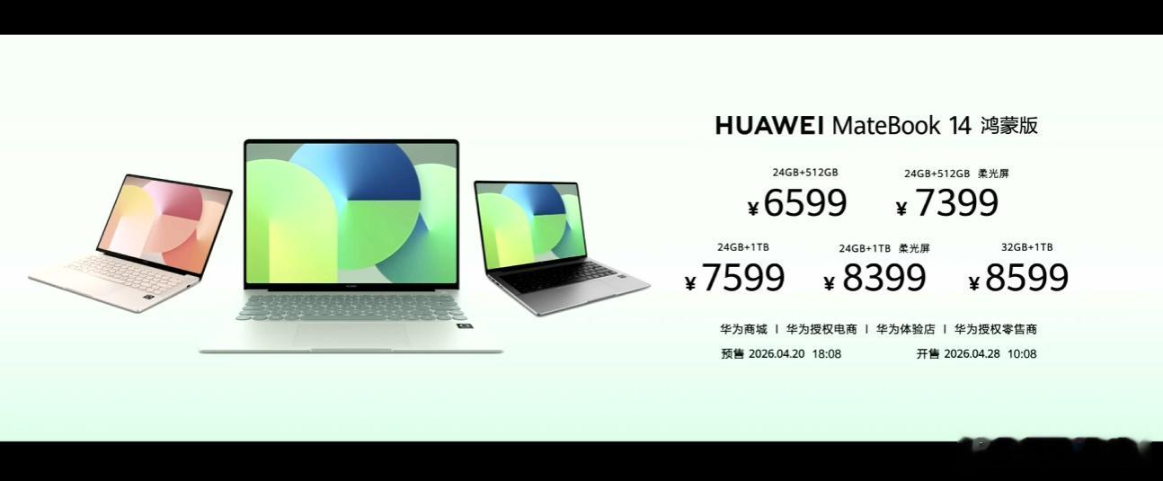 Matebook 14 鸿蒙版：麒麟X90芯片，2880 x 1920 OLED