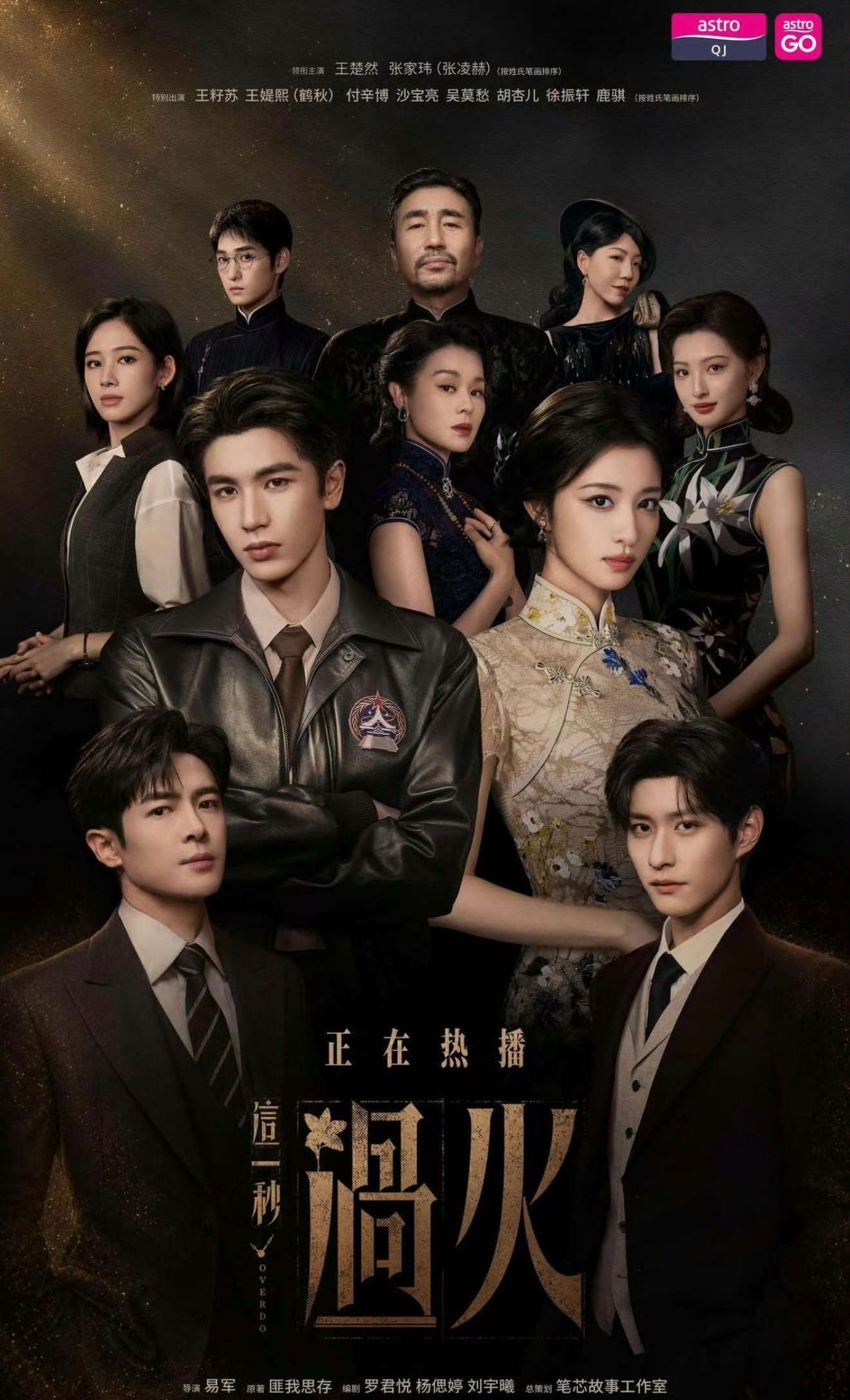 26年9月8号（今晚）19点 马来西亚Astro QJ海外电视   首播 《这一