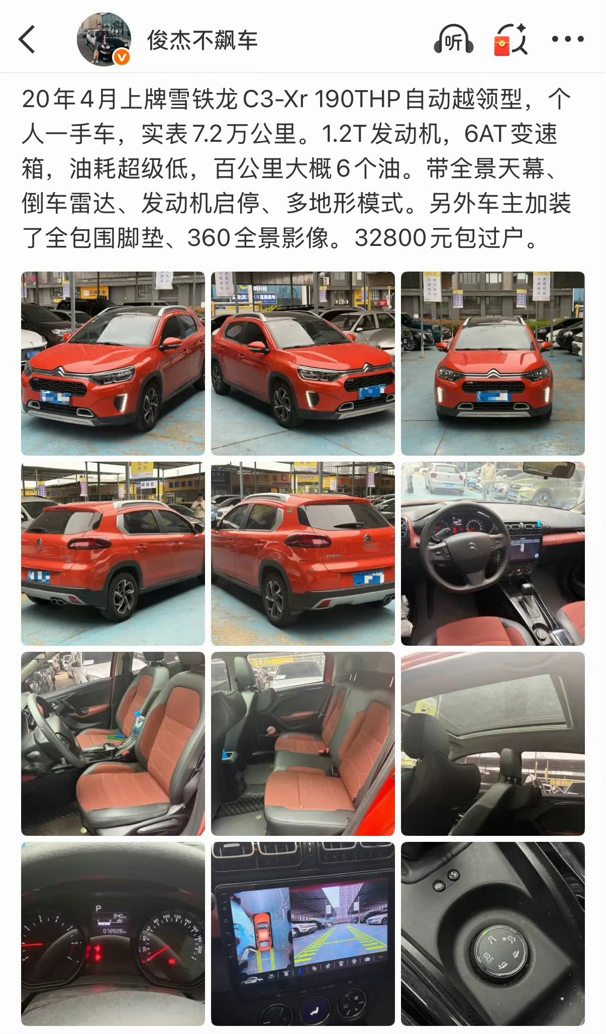降价降价！C3Xr 收回来有一个多月了，不想放了。我发现过了3万的车就不好卖，那