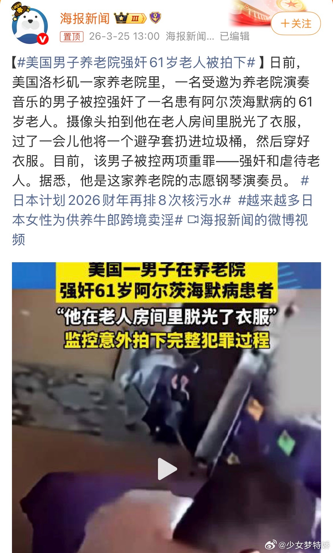 美国男子养老院强奸61岁老人被拍下利用志愿者身份接近弱势群体，还对认知障碍老人下