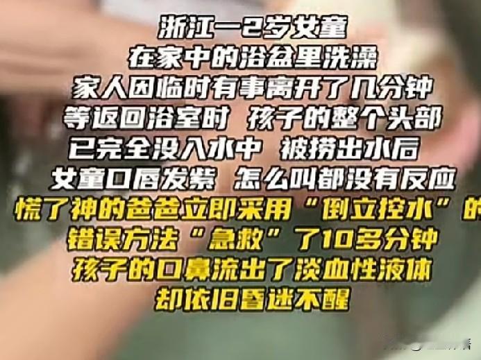 2岁女童差点溺亡？看见这样案例就来气！

看到一条新闻，让人气不打一处来:

7