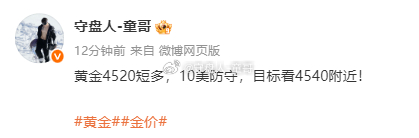 黄金4520多，抵达4526，收60点！这单都有听话跟上吧，童哥不干多，行情都不