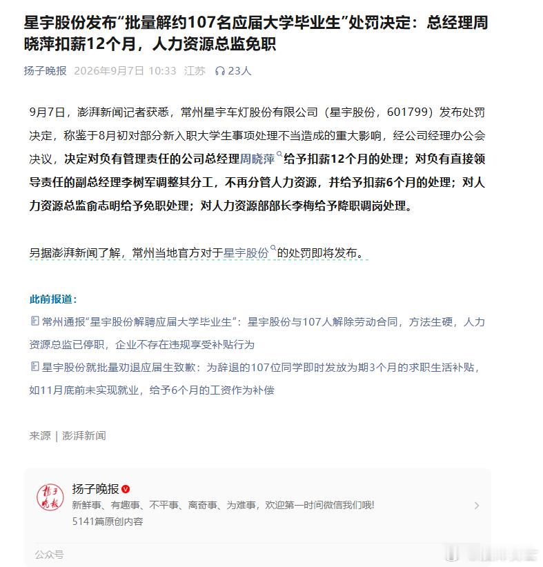 星宇股份 sh601799[股票] 挤牙膏式的处理，何必呢？向来说一不二的霸总，