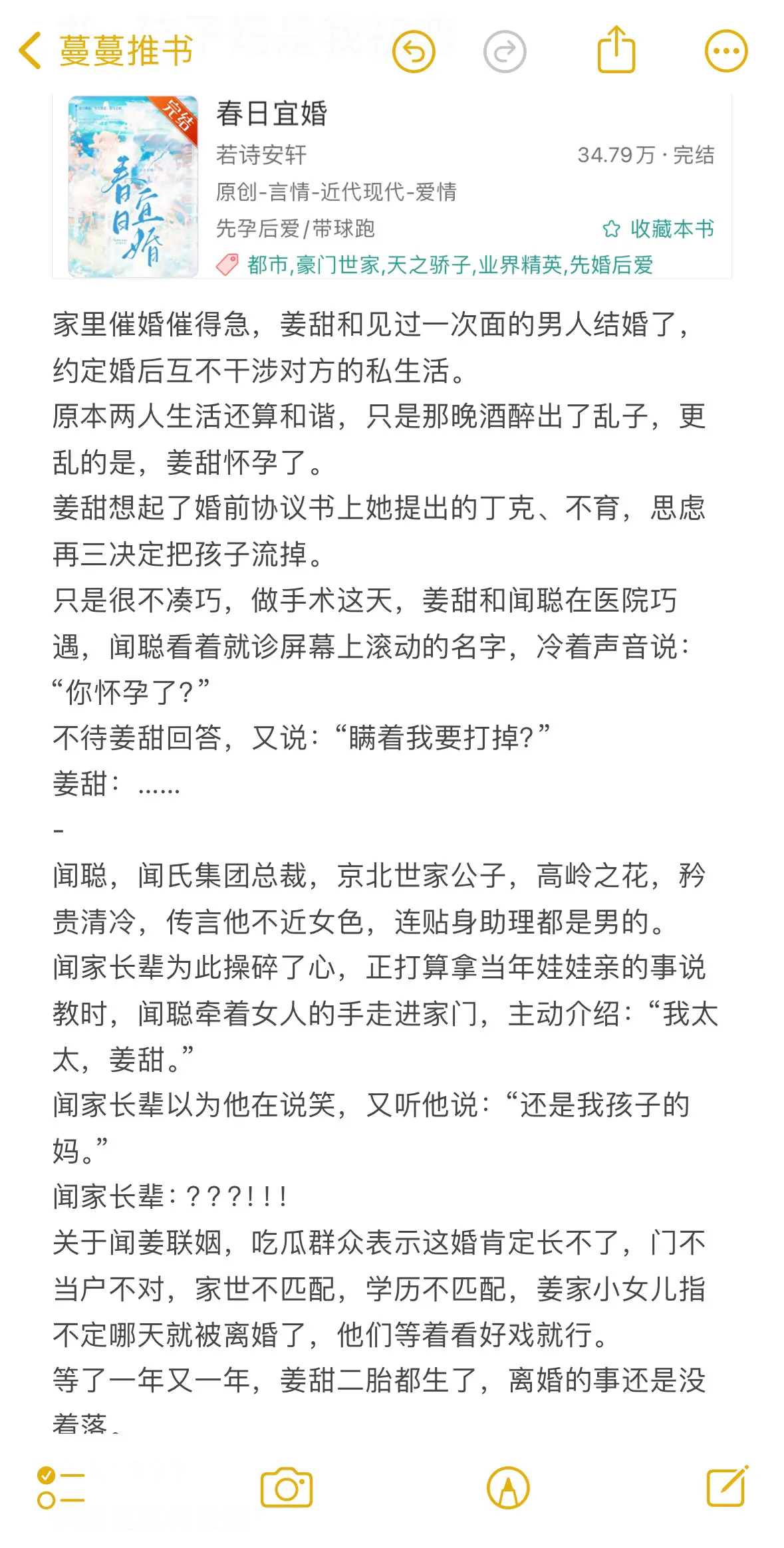 《春日宜婚》若诗安轩丨大佬×秘书·孩子妈是我初恋推文