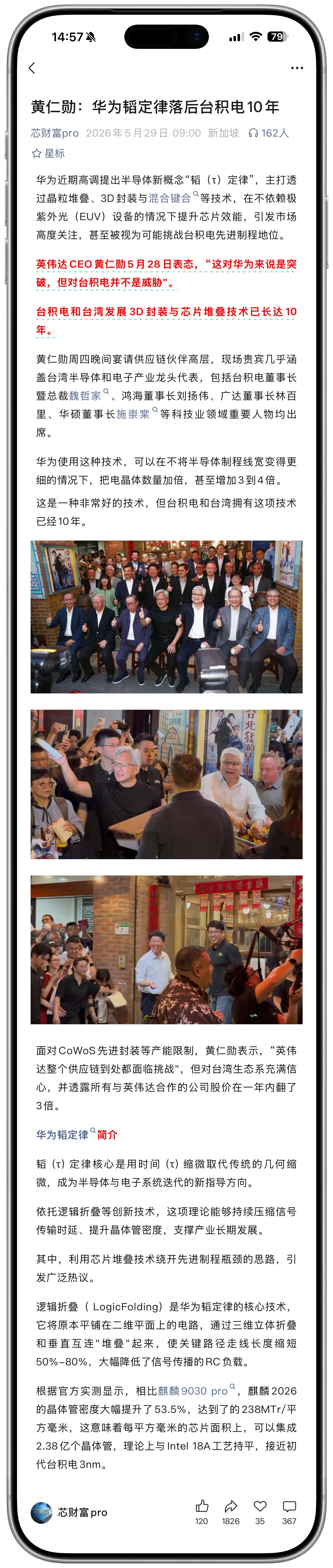 黄仁勋 ： 韬定律落后台积电10年英伟达CEO黄仁勋5月28日表态，“这对华为来