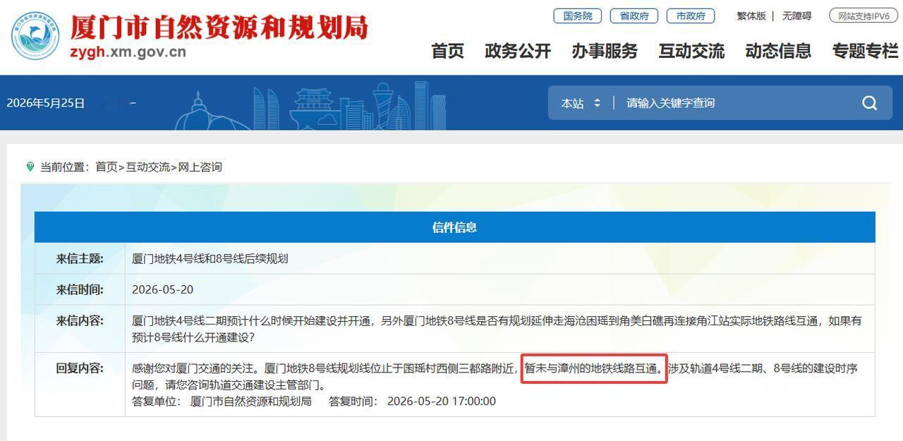 【厦门市民咨询厦门地铁4号线二期和8号线后续规划】
2026-05-20，厦门市