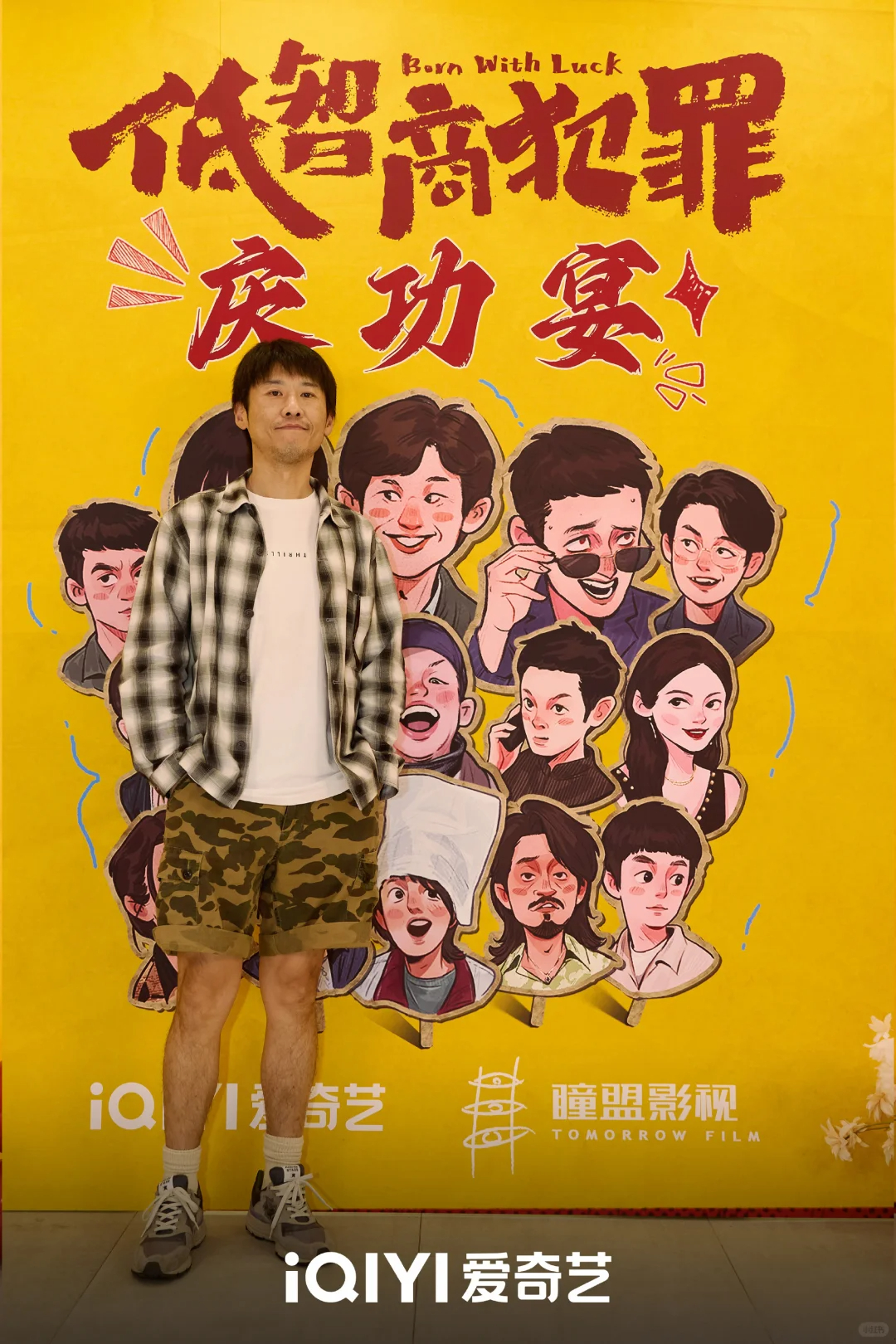 低智商犯罪庆功宴低智商犯罪庆功宴堂堂来袭！俺们小低就这样悄咪咪把庆功宴办了！感谢