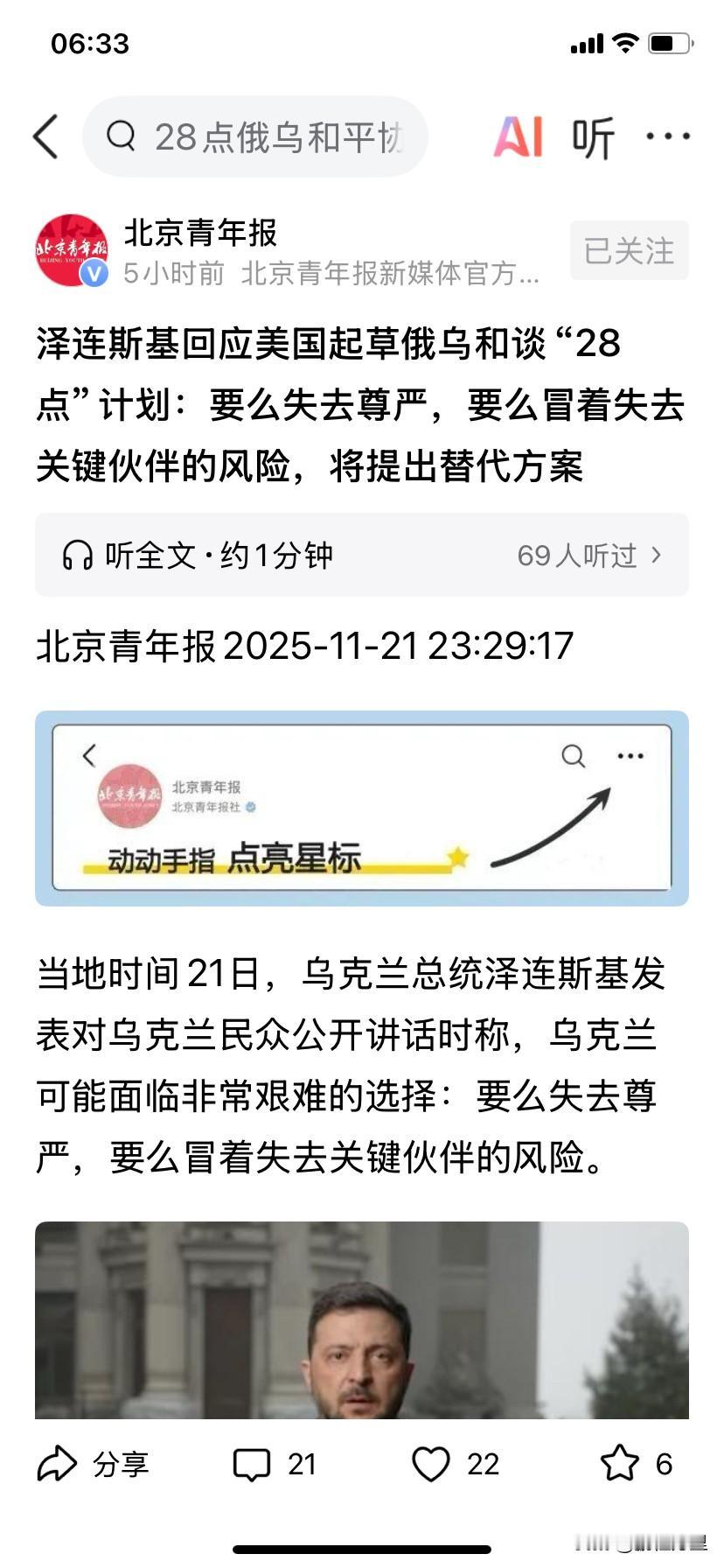 泽连斯基怎么这么说呢？这多影响你在乌粉心目中的形象，不应该是要么失去尊严，要么战