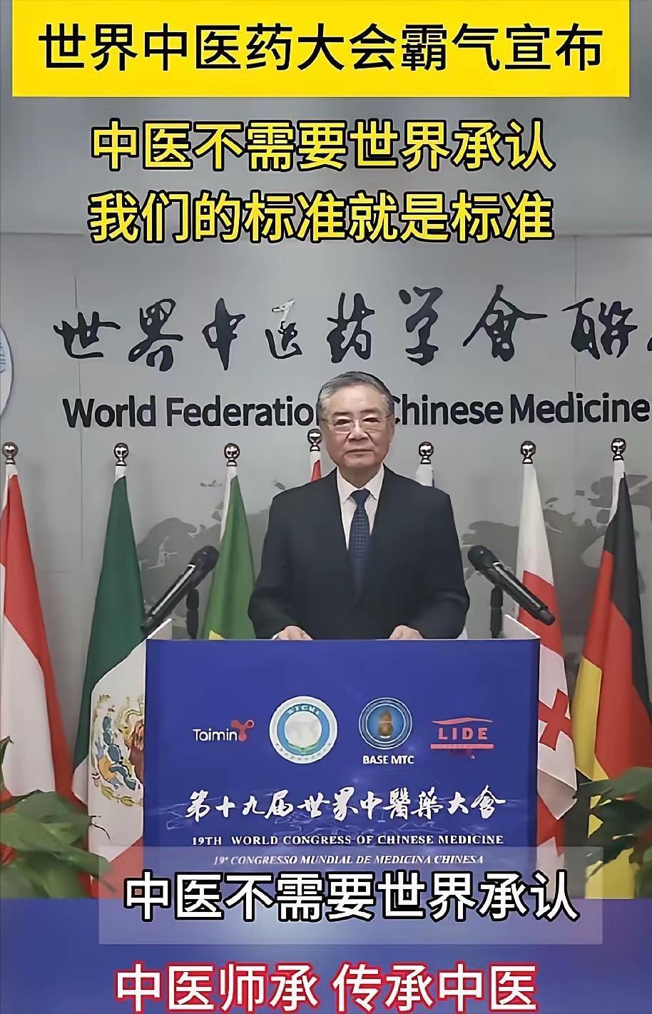 你终于不需要世界的承认，我们的标准就是标准！

中医药凭啥要西方认可？咱的标准就