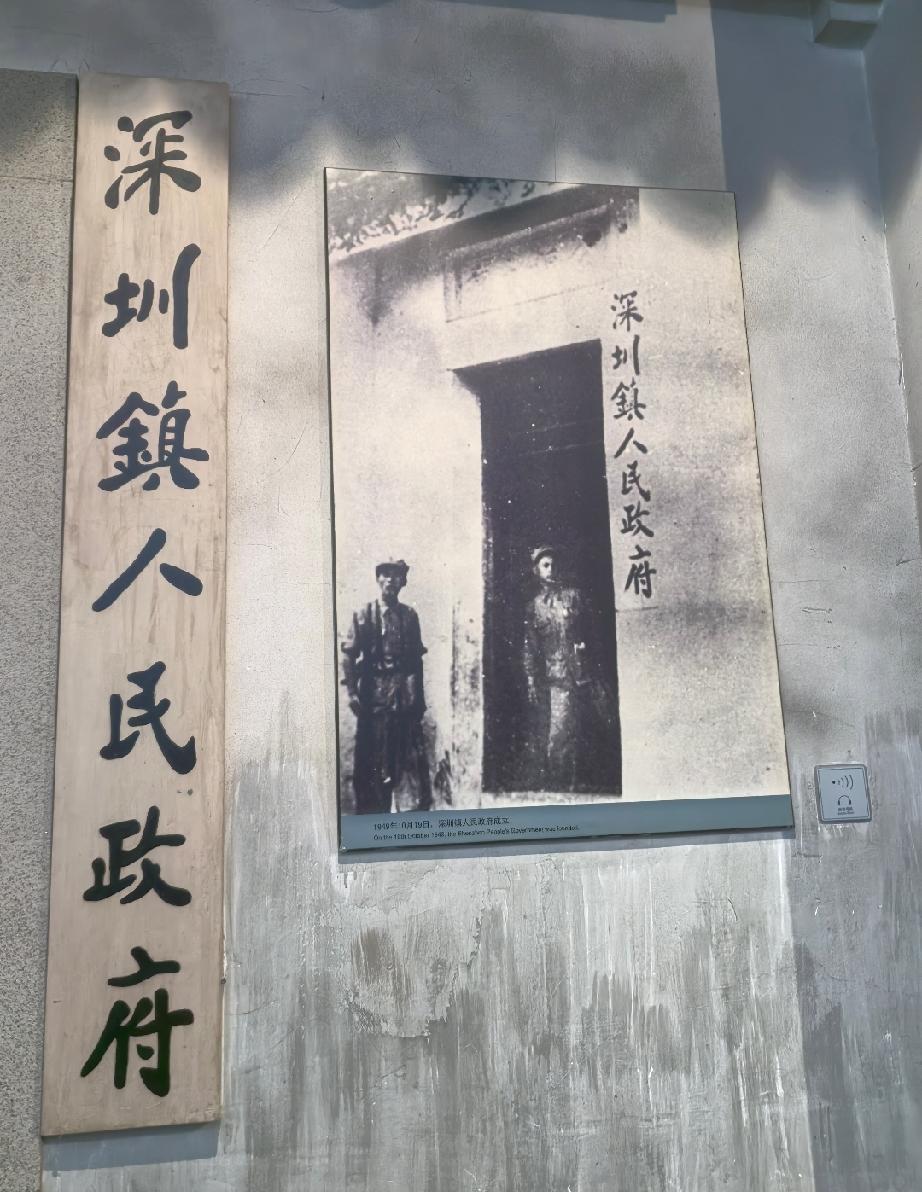 深圳镇人民政府吊牌
1953年解放后正式设立宝安县深圳镇人民政府 ，宝安县政府在
