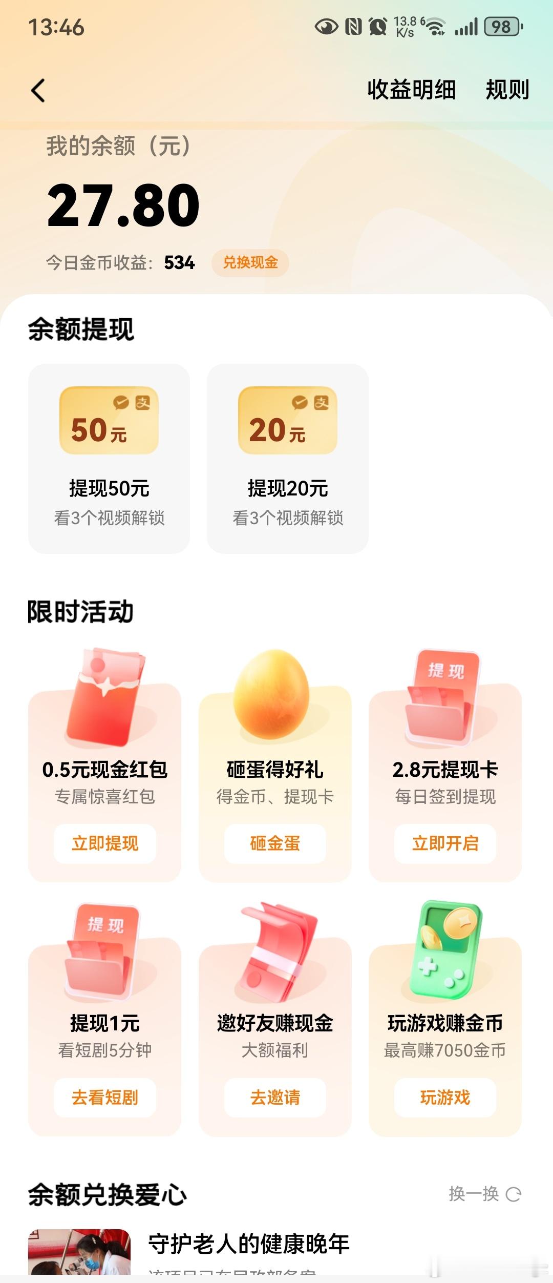 我觉得今年最确定的赚钱机会应该是看短剧了吧，因为今年我已经提现100元了，对比之