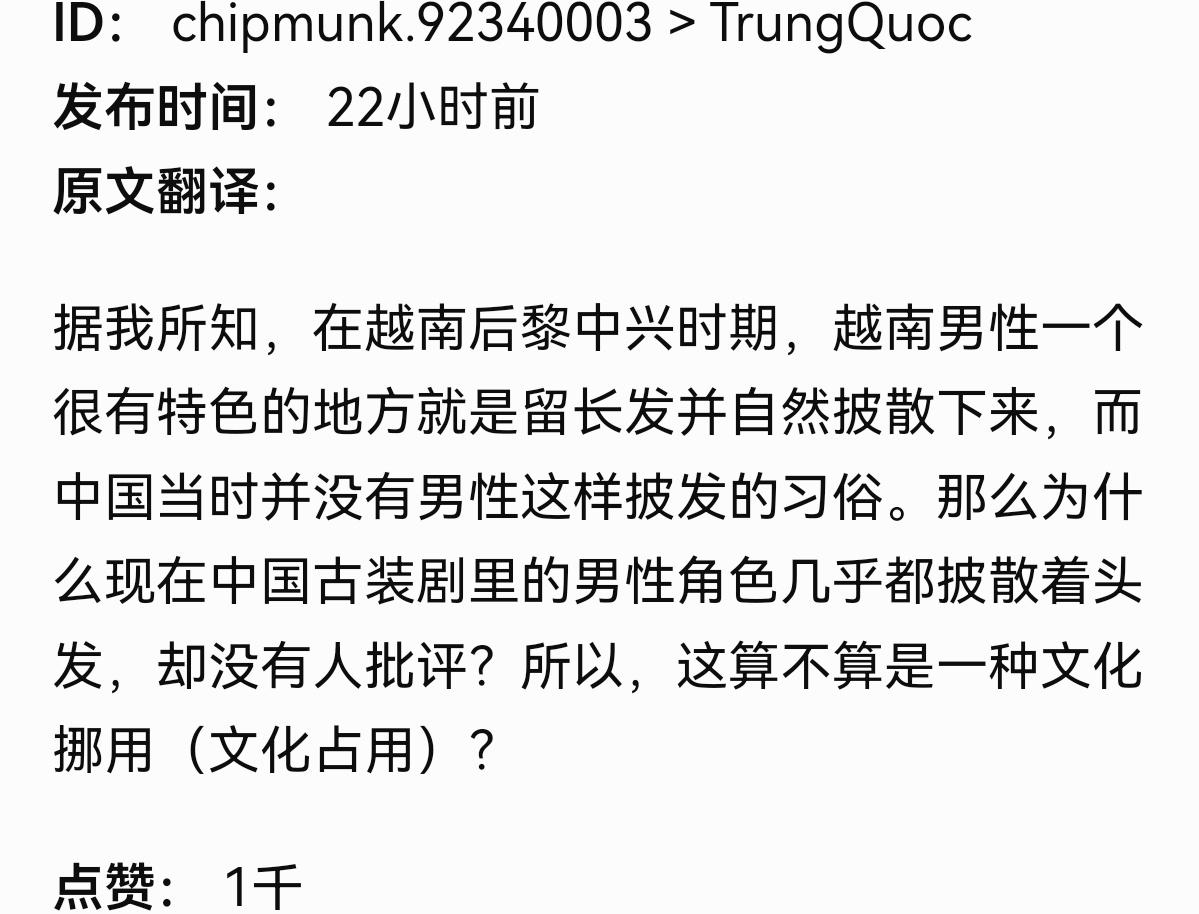 越南网络正在大规模地指责中国古装剧“抄袭越南发型”……这是看中国古装剧在世界范围