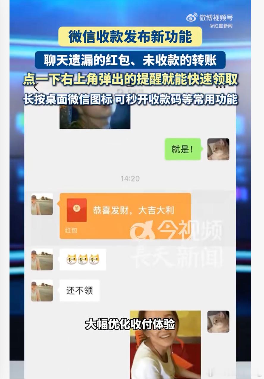 微信红包转账有新变化不如临时好友一半实用，有红包不领除非不想领，找不到啥忘记领的