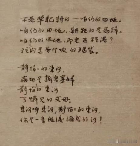 瞿秋白《静静的顿河》手迹，保证你没见过