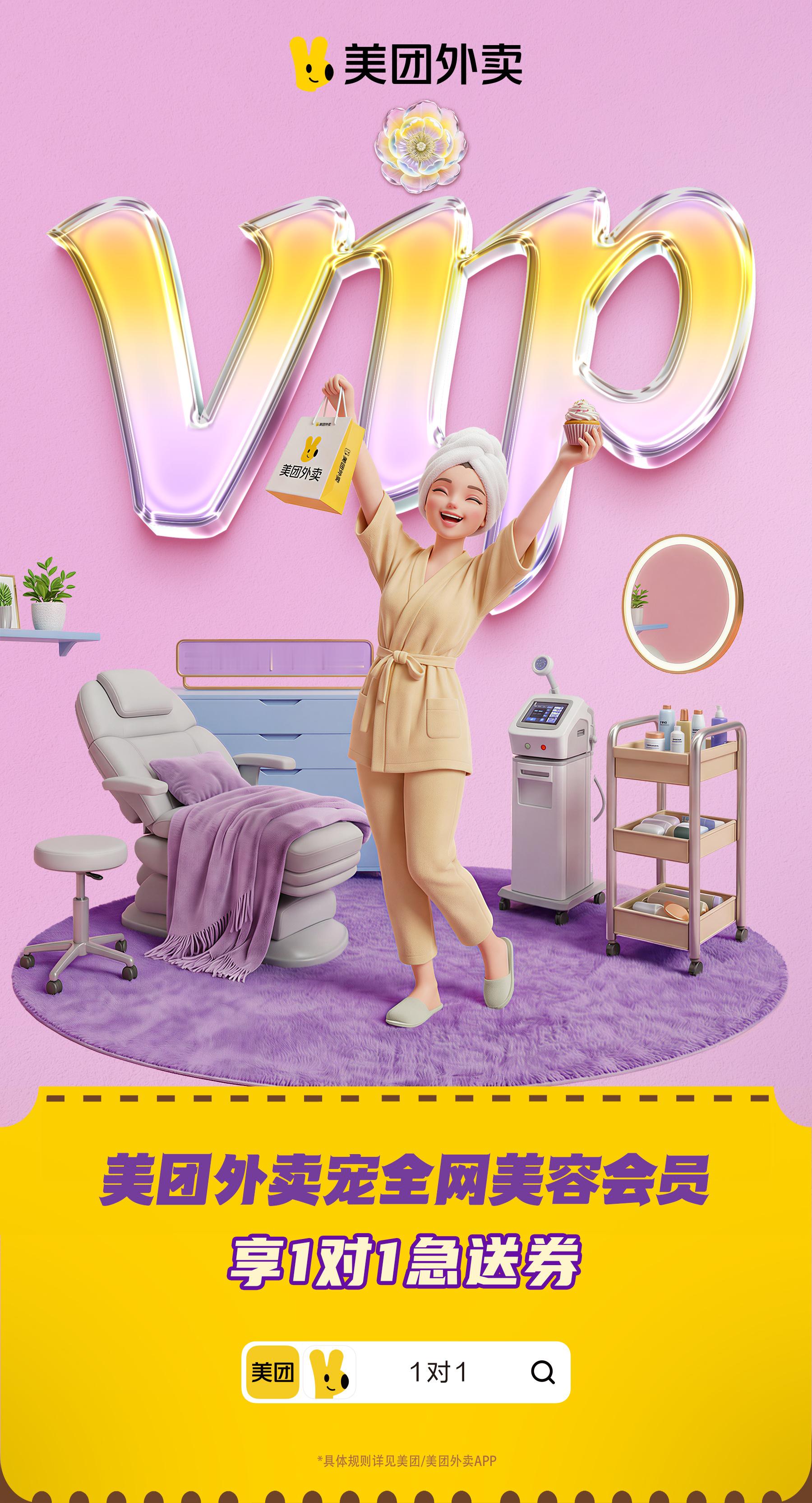 美团1对1宠全网会员美团外卖这波太懂了！借周杰伦生日的机会，给全网会员送上「1对